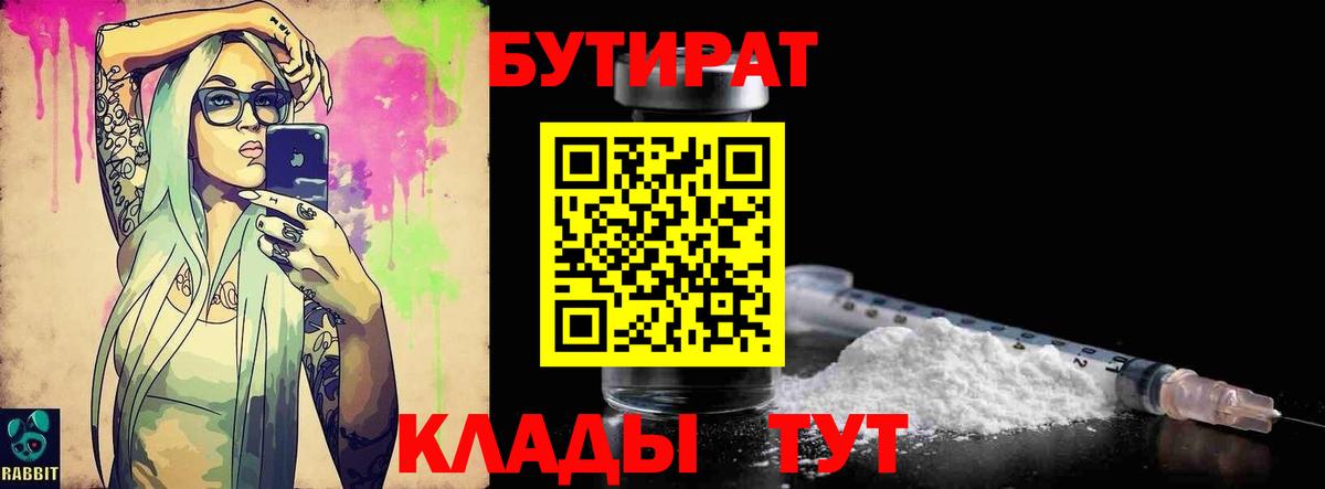 Нерюнгри  БУТИРАТ оксана  Вход с VPN 