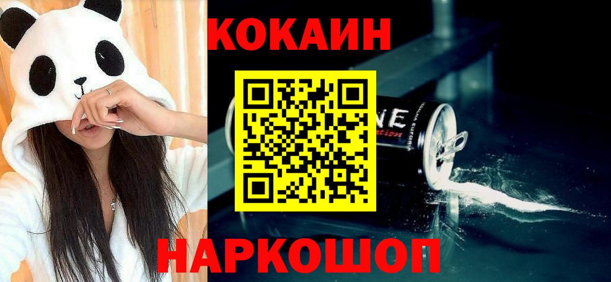 КОКАИН 98%  Вход с VPN  Кокаин Колумбийский  Cocaine  Нерюнгри 