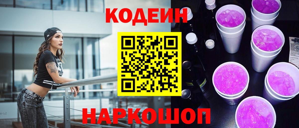 Нерюнгри  Кодеиновый сироп Lean напиток Lean (лин)  Вход с VPN 