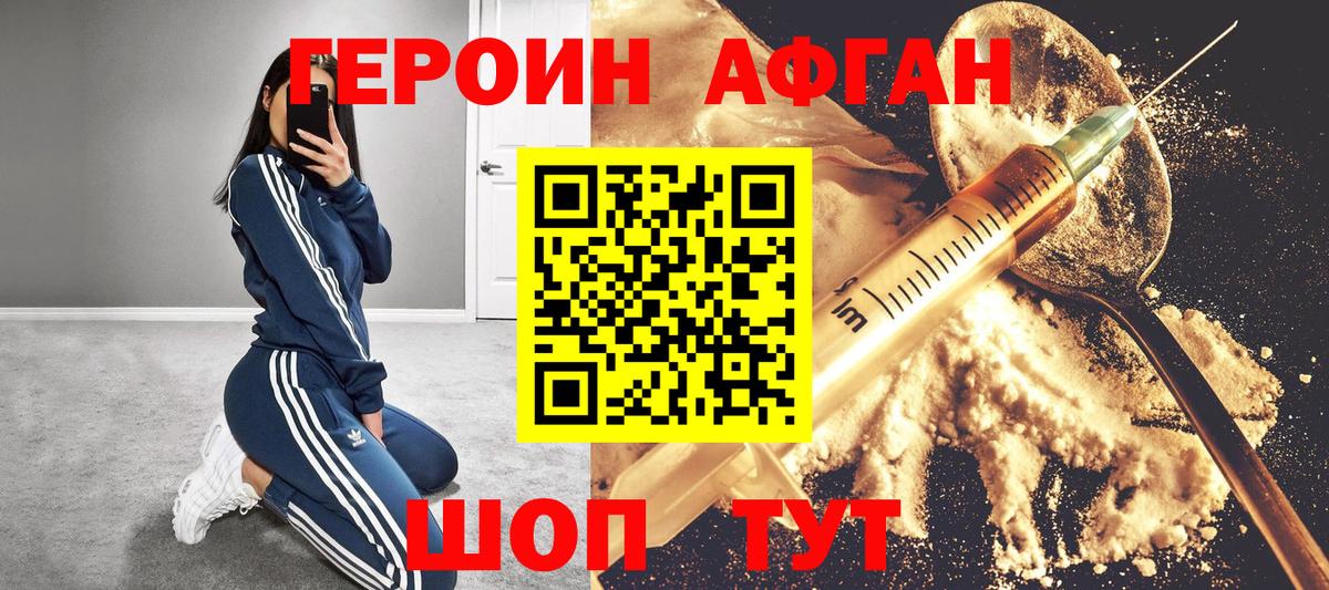 Героин афганец Нерюнгри