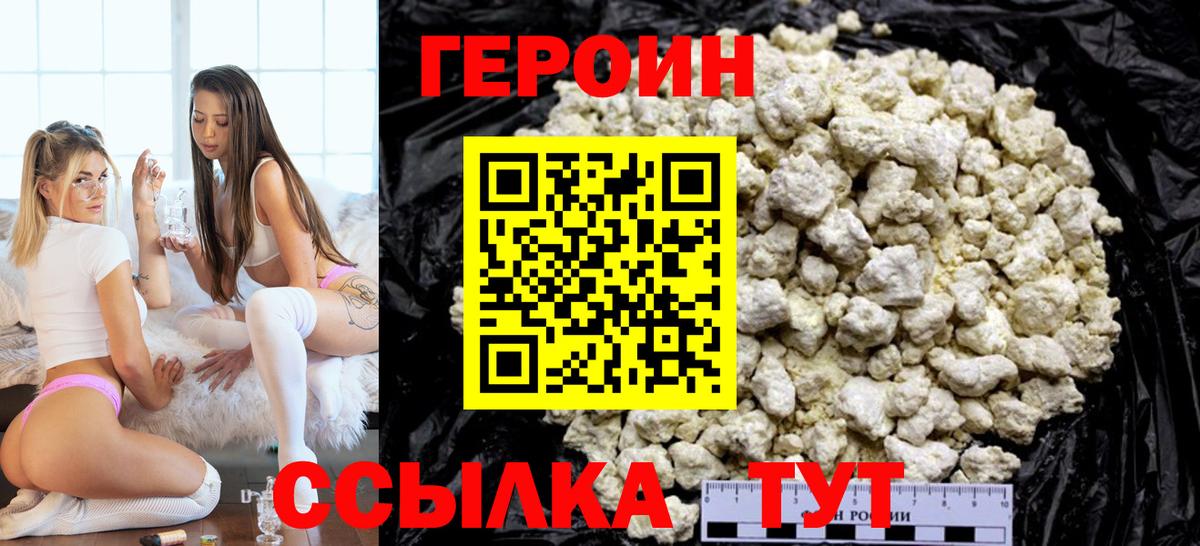 Нерюнгри  ГЕРОИН хмурый  ГЕРОИН  Вход с VPN 
