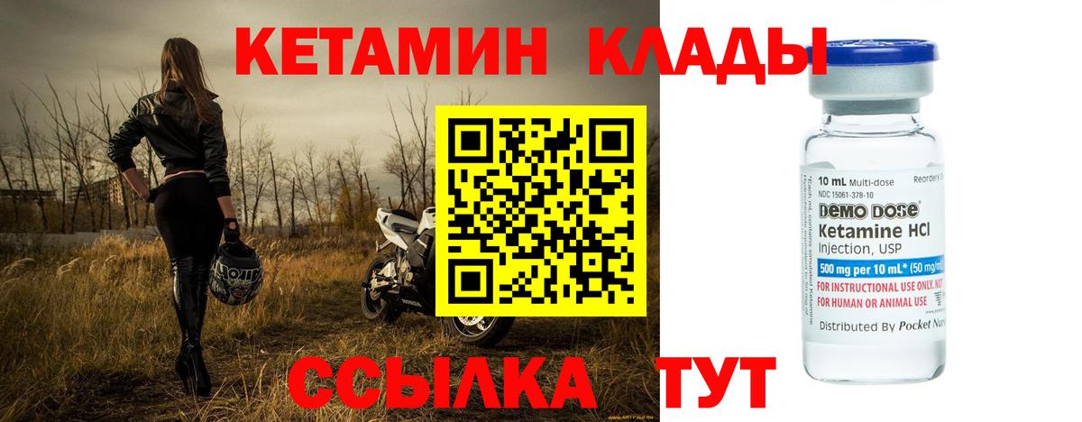 Кетамин VHQ Нерюнгри