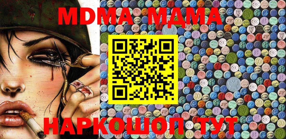 МДМА Molly  MDMA  Нерюнгри  Вход с VPN  MDMA Molly 